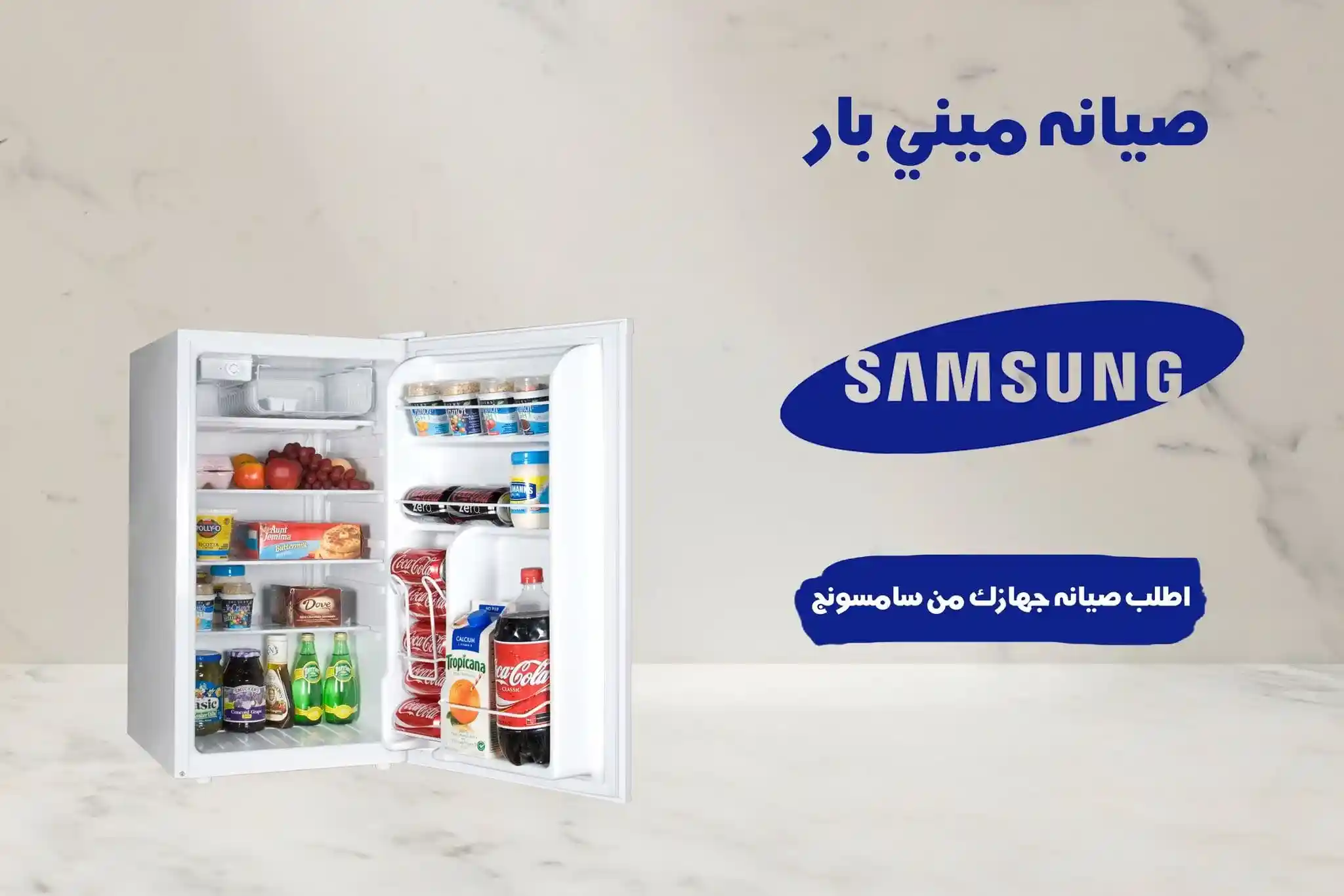 صيانة ميني بار سامسونج